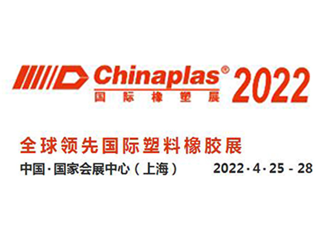 2022中國●國家會展中心（上海）
